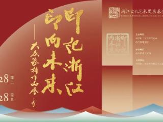 即将开启！杭州这趟文化之旅，逛点满满！