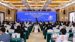 神经管理学20周年高端论坛在西安召开