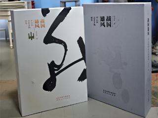 再现神秘中山国历史风云