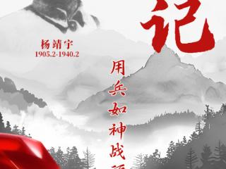 山河铭记 抗联记忆丨用兵如神战顽敌