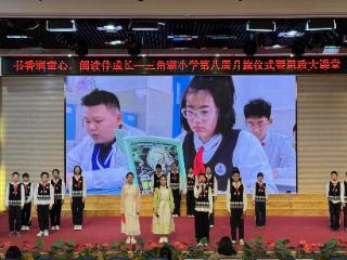 开启眺望世界之窗 三角湖小学双语节启幕
