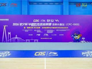 2026“李宁杯”中国匹克球巡回赛-吉林长春站（CPC-1000）圆满落幕！