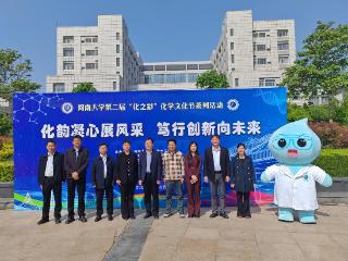 河南大学“化之彩”化学文化节暨学术论坛开幕
