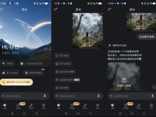 上传一张图片即时生成一个3D世界，灵光App率先将世界模型搬上移动端