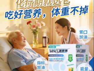 速愈素：免疫支持与全营养补充解析
