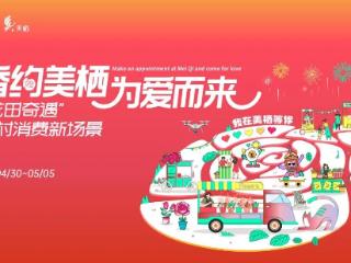 香约美栖 为爱而来——宜兴市徐舍镇“五一”乡村消费新场景系列活动即将启幕
