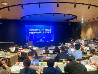 2025年度产业技术创新战略联盟活跃度评价报告发布
