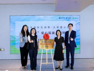 深耕“保险+公益” 太平洋保险“海星之愿”爱心巡演绽放鹏城