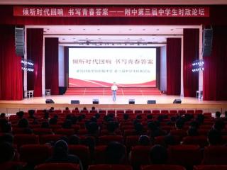 倾听时代回响 书写青春答案 黄河科技学院附属中学时政论坛比赛精彩上演