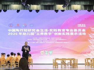 问土壤 也问AI 博雅幼儿园课例亮相全国“三师教学”展示活动