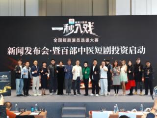 “一秒入戏”全国短剧演员大赛，探寻产业价值蓝海