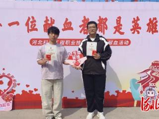 河北科技工程职业大学开展无偿献血活动