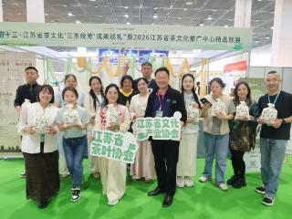 苏韵13江苏省茶文化推广中心践行“三茶统筹”砥砺前行