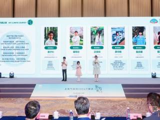 “我的气候之旅”亮相上海气候周，凸显青少年行动担当