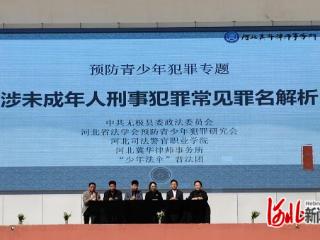 无极县：法治教育进校园 守护青少年成长底线