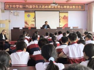 【我们的价值观】济南市莱芜区方下中心中学开展大思政课讲堂暨心理健康教育会