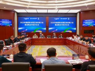 2026年赣超新余赛区商务推介会暨战略合作签约仪式举行