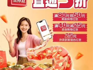 交通银行 最红星期五 美食外卖直通5折