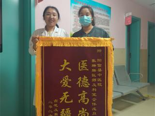 患者送锦旗致谢 阳信县中医医院妇产科服务获认可