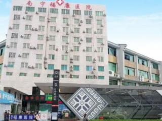 南宁福康医院专病专治，深耕领域，筑牢疗效根基