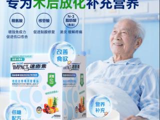 术后及放化疗期如何选全营养？