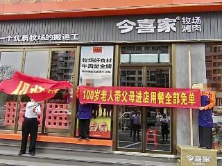 商家宣传“百岁老人带父母进店用餐全免单” 引争议 太原市场监管部门回应