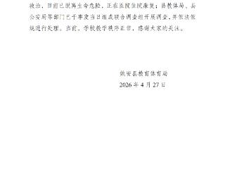 官方通报中学教师坠楼事件：组成联合调查组开展调查