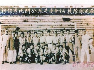 从“番仔球埔”到英华少年 厦门档案故事为您揭开鼓浪屿百年球事