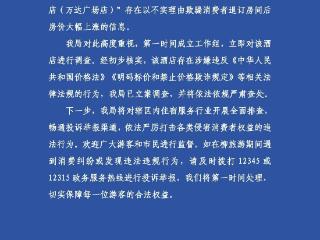 柳州一酒店欺骗消费者退订房间后大幅涨价？官方通报来了