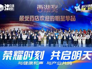 协和维生素E乳荣膺“西湖奖·最受药店喜欢的明星单品”医研实力赋能OTC增长