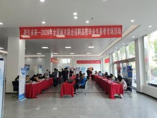 瑞众保险山东分公司聊城中支新收展走进聊城人才大厦招聘