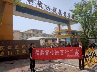 瑞众保险山东分公司聊城中支开展“保险宣传进百行千家”主题户外宣传活动