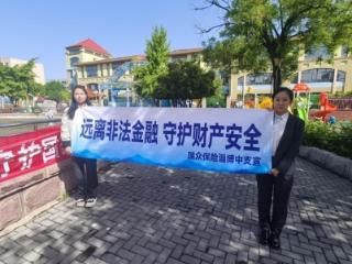 瑞众保险淄博中支开展防非公益进社区活动(1)