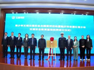 交通安全我来讲文明宣讲活动暨临沂市志愿红青少年交通安全教育基地挂牌仪式举行