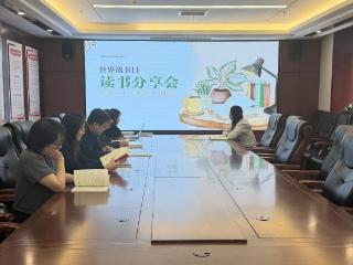 山东省地矿工程勘察院开展世界读书日主题读书分享活动