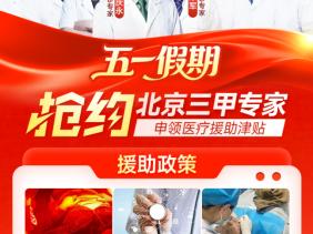 五一假期北京皮肤专家来济南中研联合会诊 让齐鲁百姓看病不再难