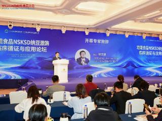 科学循证精准应用——2026功能性食品大会聚焦NSKSD纳豆激酶