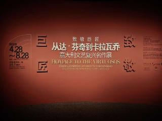 达·芬奇、米开朗琪罗都来了！36件意大利文艺复兴杰作亮相中国美术馆