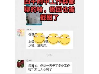 吉林一学校领导在工作群发“亲密消息” 引质疑 校方回应：是误发，已批评