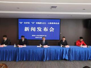 全国级赛事领衔，“泉”在济南 “享”来槐荫过五一文体盛宴超燃来袭