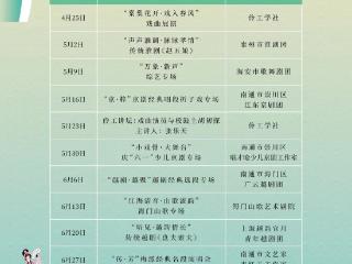 南通伶工学社“百姓戏台周周演”第二十四季启幕