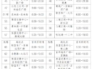 五一假期 吉林一地公交免费