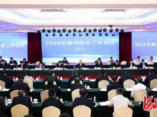 2026年海河防总工作会议召开 王正谱出席并讲话