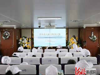 唐山市举行2026年首次海葬活动