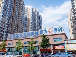 太原东方男健医院：深耕专科，服务精细化