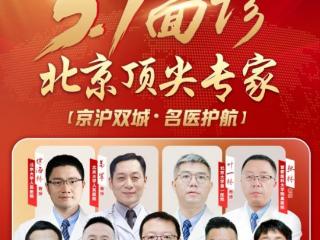 【五一专项援助】北京专家亲临上海瑞椿医院——攻克痛风风湿骨病疑难