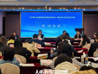 贵州《托育机构医育结合服务规范》立项论证会在贵阳召开