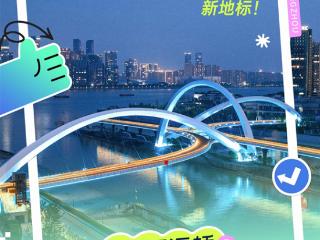 钱江新城江河汇桥5月1日开放，杭州又多一处夜景新地标！