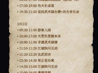 “贵州村武”五一邀你来嗨！武术擂台赛、武林群英会……乐翻三天