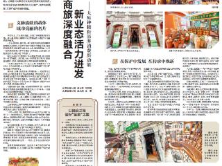 文商旅深度融合 新业态活力迸发